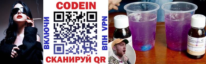 Кодеин Purple Drank  дарк нет клад  Пласт  купить  цена 